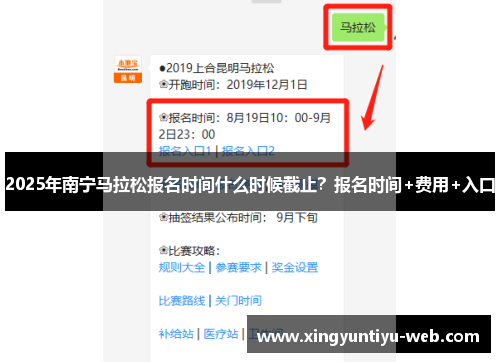 2025年南宁马拉松报名时间什么时候截止？报名时间+费用+入口
